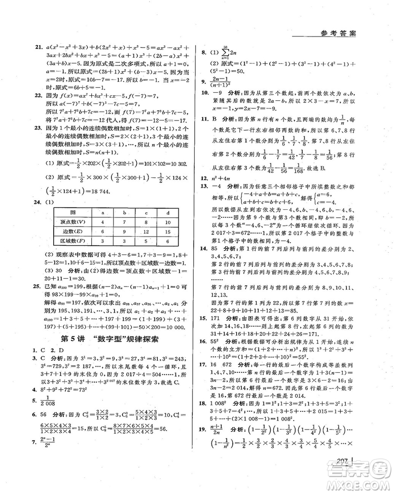 拓展思維探究與應(yīng)用新體驗新思維新方法7年級數(shù)學(xué)參考答案