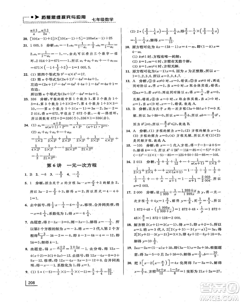 拓展思維探究與應(yīng)用新體驗新思維新方法7年級數(shù)學(xué)參考答案