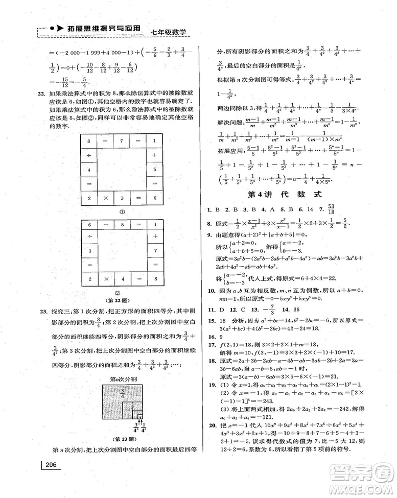 拓展思維探究與應(yīng)用新體驗新思維新方法7年級數(shù)學(xué)參考答案
