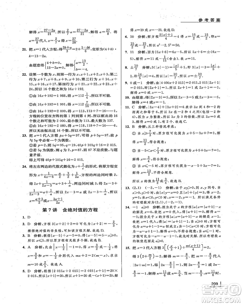 拓展思維探究與應(yīng)用新體驗新思維新方法7年級數(shù)學(xué)參考答案