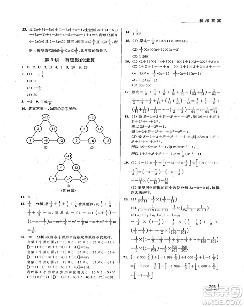 拓展思維探究與應(yīng)用新體驗新思維新方法7年級數(shù)學(xué)參考答案