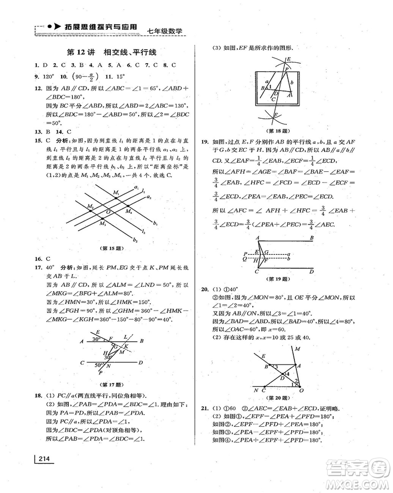 拓展思維探究與應(yīng)用新體驗新思維新方法7年級數(shù)學(xué)參考答案