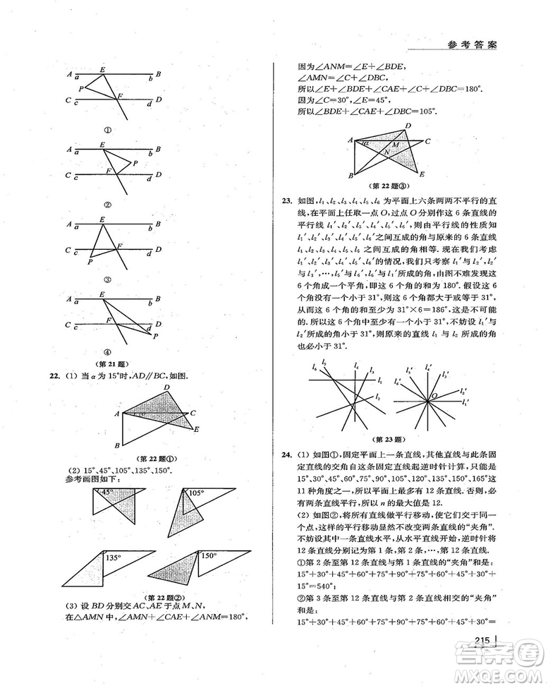 拓展思維探究與應(yīng)用新體驗新思維新方法7年級數(shù)學(xué)參考答案