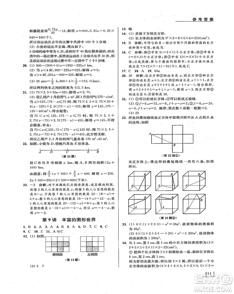 拓展思維探究與應(yīng)用新體驗新思維新方法7年級數(shù)學(xué)參考答案