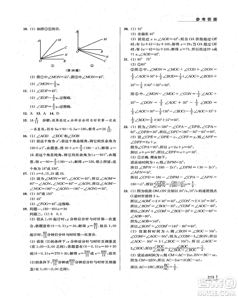 拓展思維探究與應(yīng)用新體驗新思維新方法7年級數(shù)學(xué)參考答案
