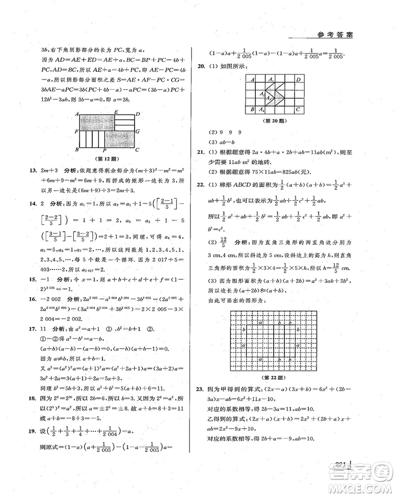拓展思維探究與應(yīng)用新體驗新思維新方法7年級數(shù)學(xué)參考答案