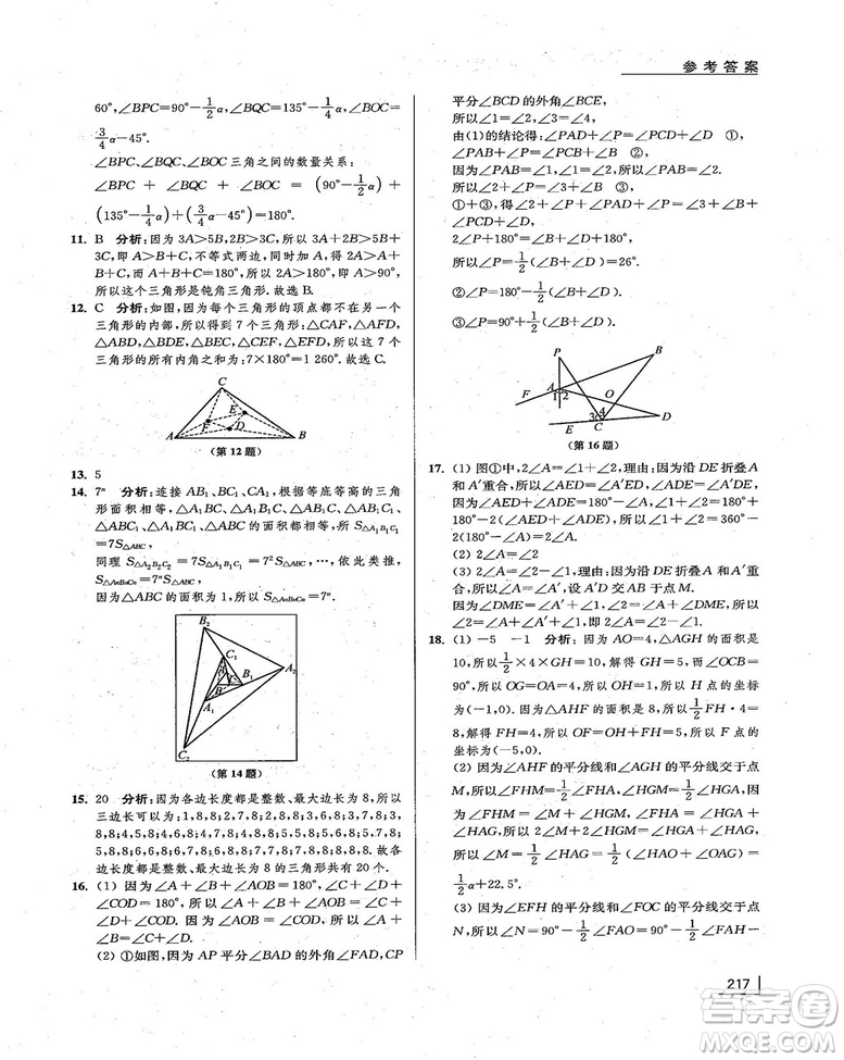 拓展思維探究與應(yīng)用新體驗新思維新方法7年級數(shù)學(xué)參考答案