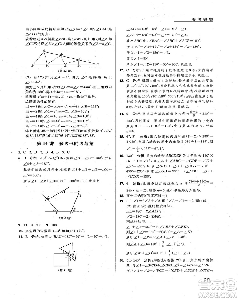 拓展思維探究與應(yīng)用新體驗新思維新方法7年級數(shù)學(xué)參考答案