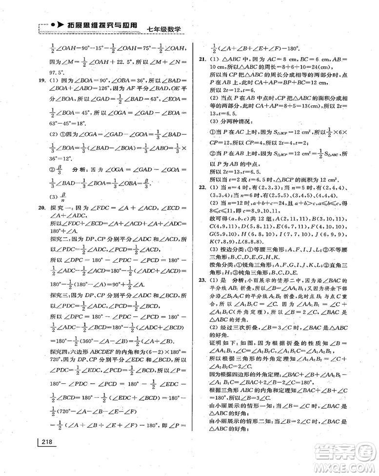 拓展思維探究與應(yīng)用新體驗新思維新方法7年級數(shù)學(xué)參考答案