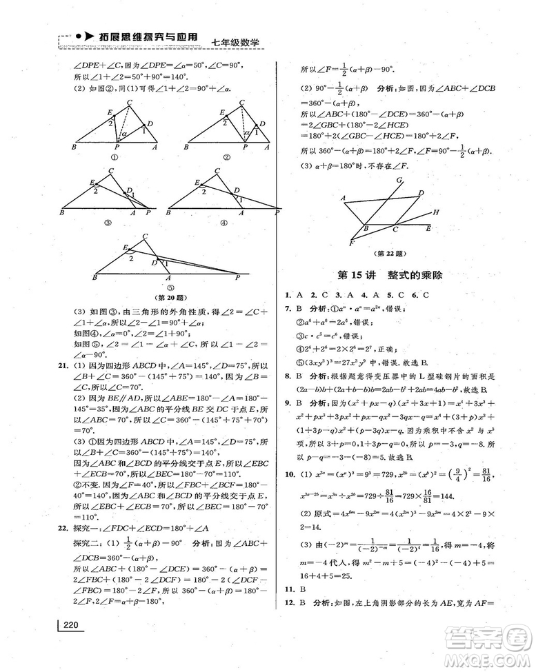 拓展思維探究與應(yīng)用新體驗新思維新方法7年級數(shù)學(xué)參考答案