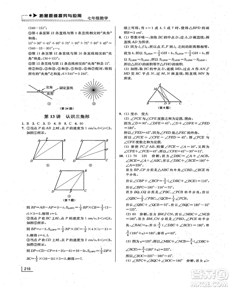 拓展思維探究與應(yīng)用新體驗新思維新方法7年級數(shù)學(xué)參考答案