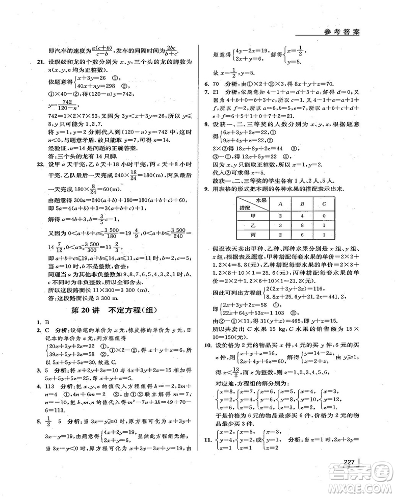 拓展思維探究與應(yīng)用新體驗新思維新方法7年級數(shù)學(xué)參考答案