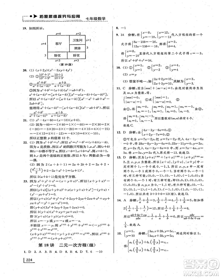 拓展思維探究與應(yīng)用新體驗新思維新方法7年級數(shù)學(xué)參考答案