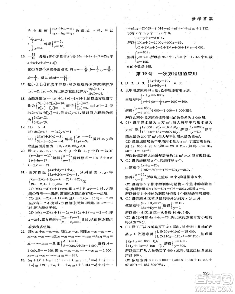拓展思維探究與應(yīng)用新體驗新思維新方法7年級數(shù)學(xué)參考答案