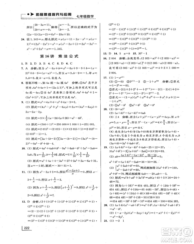 拓展思維探究與應(yīng)用新體驗新思維新方法7年級數(shù)學(xué)參考答案