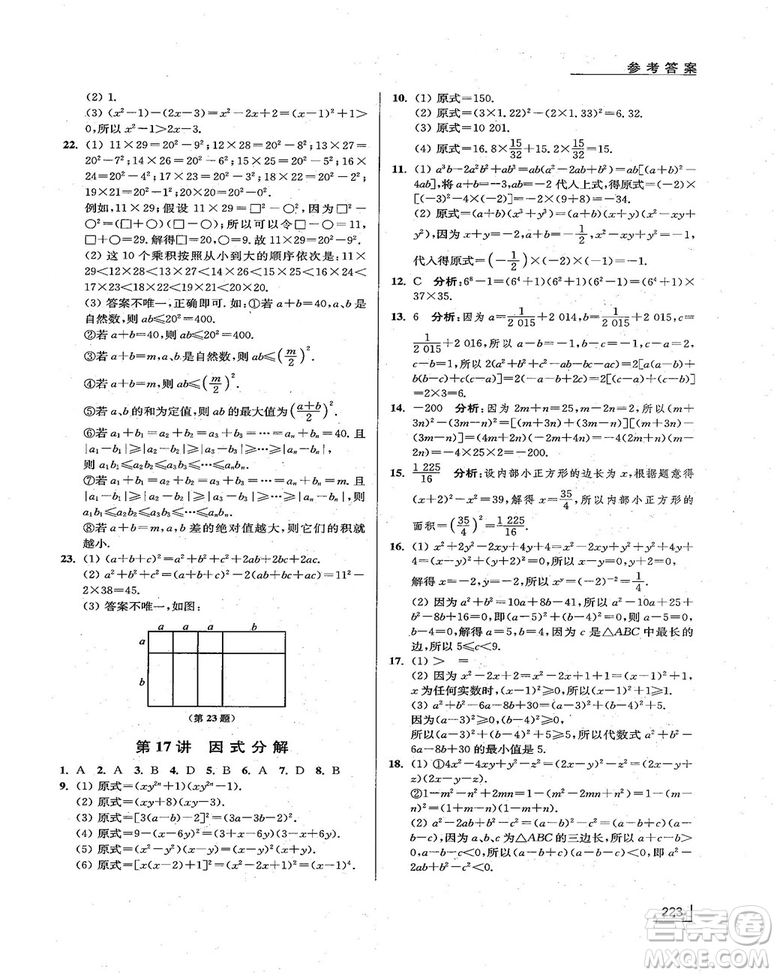 拓展思維探究與應(yīng)用新體驗新思維新方法7年級數(shù)學(xué)參考答案