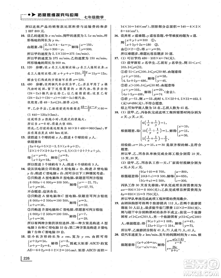 拓展思維探究與應(yīng)用新體驗新思維新方法7年級數(shù)學(xué)參考答案