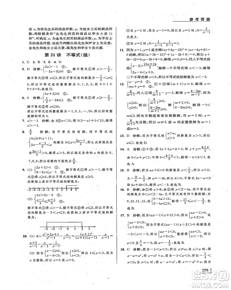拓展思維探究與應(yīng)用新體驗新思維新方法7年級數(shù)學(xué)參考答案