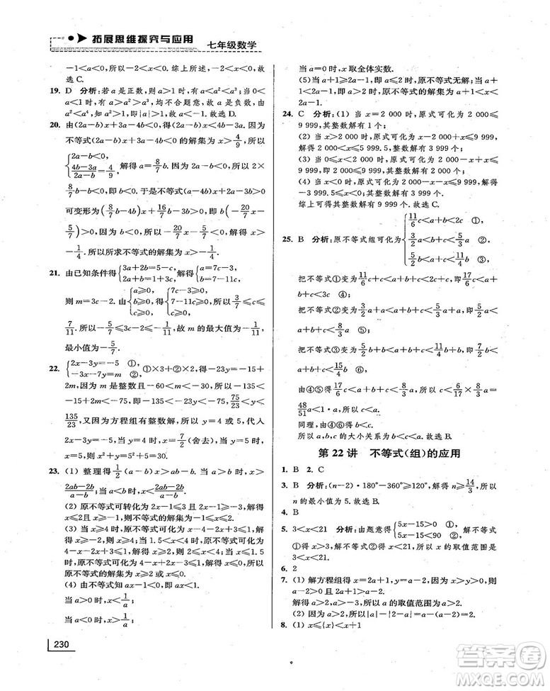 拓展思維探究與應(yīng)用新體驗新思維新方法7年級數(shù)學(xué)參考答案