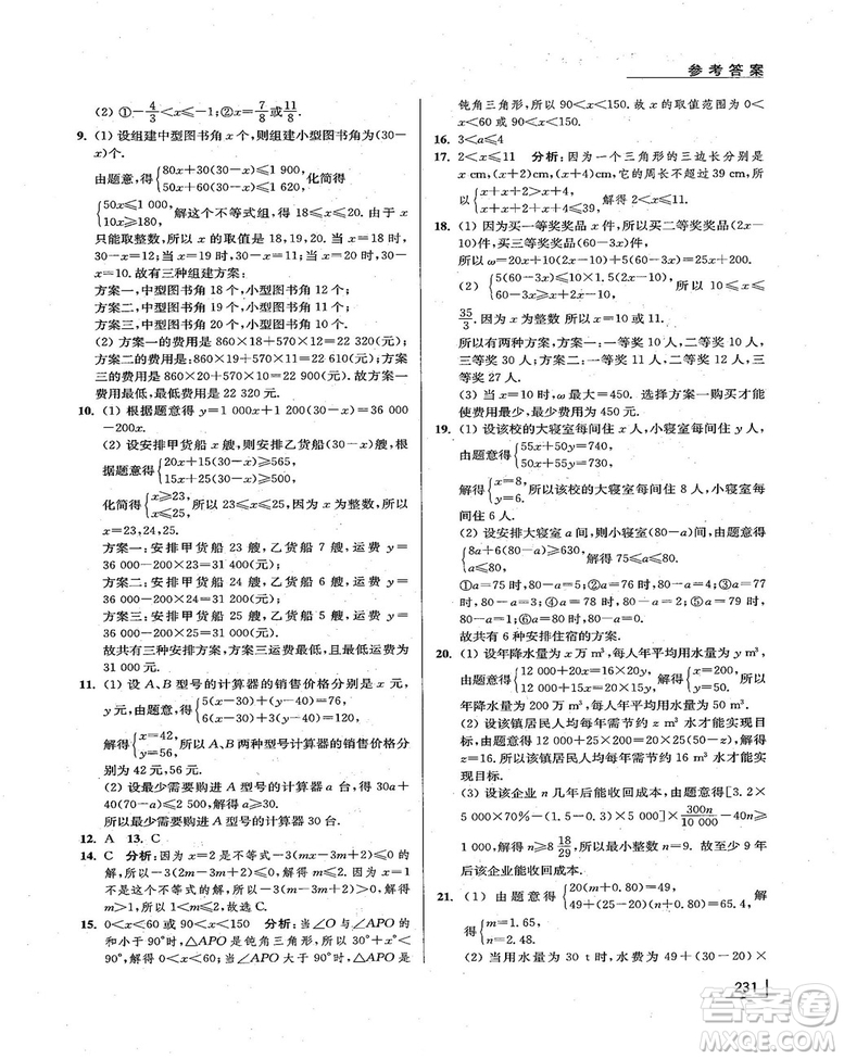 拓展思維探究與應(yīng)用新體驗新思維新方法7年級數(shù)學(xué)參考答案
