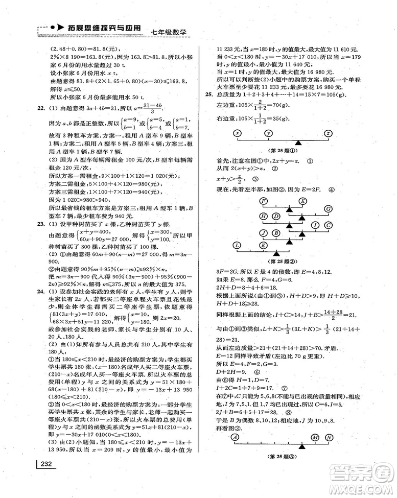 拓展思維探究與應(yīng)用新體驗新思維新方法7年級數(shù)學(xué)參考答案