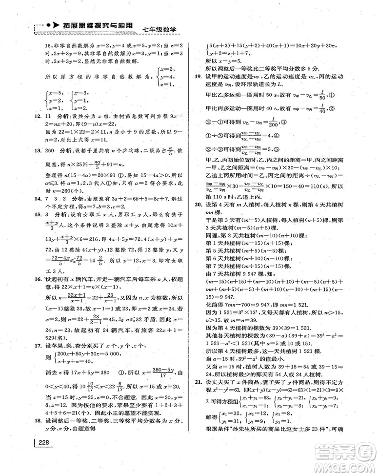 拓展思維探究與應(yīng)用新體驗新思維新方法7年級數(shù)學(xué)參考答案