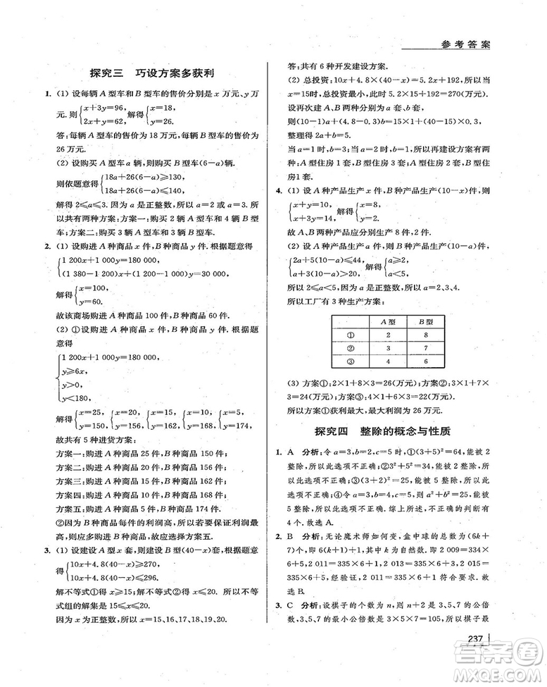 拓展思維探究與應(yīng)用新體驗新思維新方法7年級數(shù)學(xué)參考答案