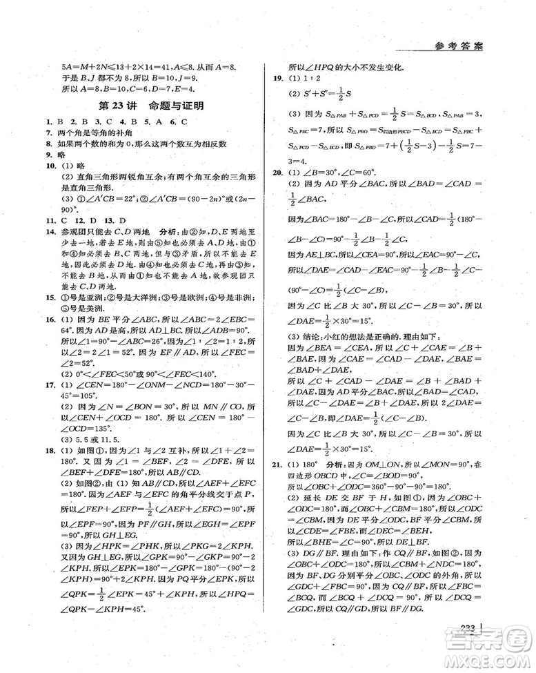 拓展思維探究與應(yīng)用新體驗新思維新方法7年級數(shù)學(xué)參考答案