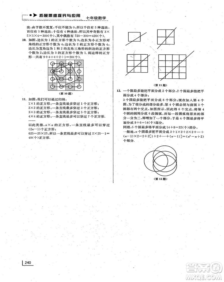 拓展思維探究與應(yīng)用新體驗新思維新方法7年級數(shù)學(xué)參考答案