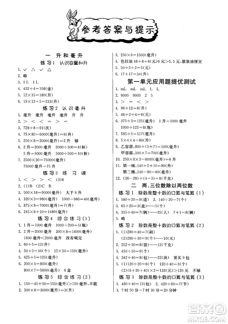 2018秋專項(xiàng)巧練小學(xué)數(shù)學(xué)應(yīng)用題解題高手四年級(jí)上蘇教版參考答案