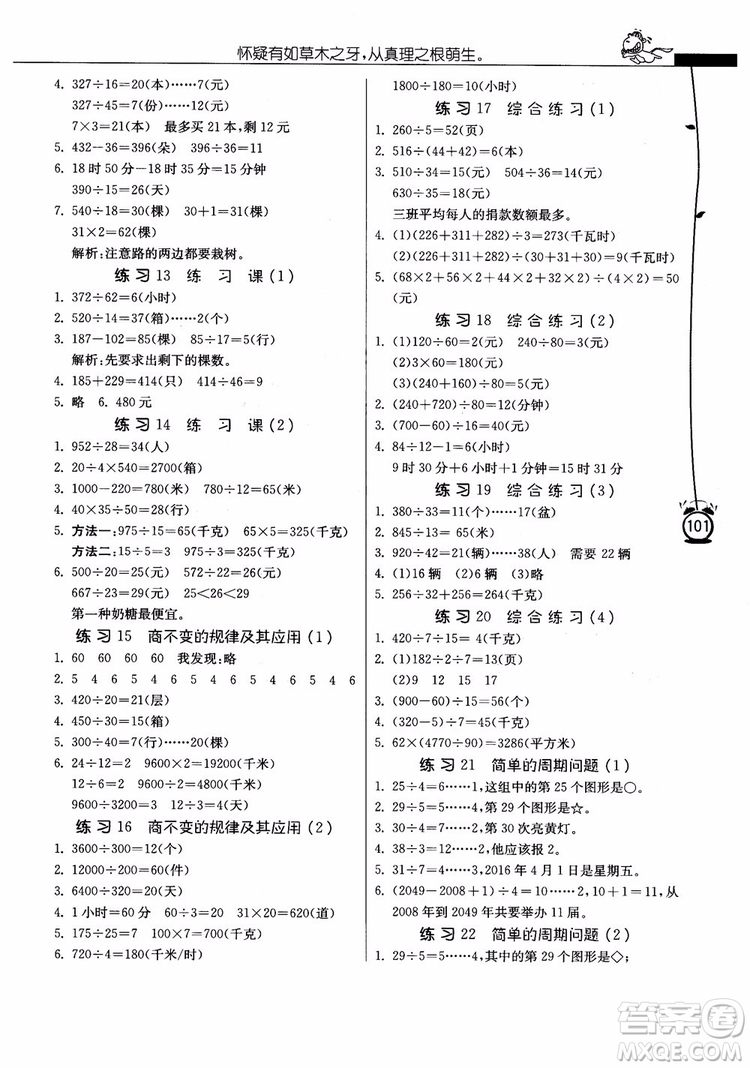 2018秋專項(xiàng)巧練小學(xué)數(shù)學(xué)應(yīng)用題解題高手四年級(jí)上蘇教版參考答案
