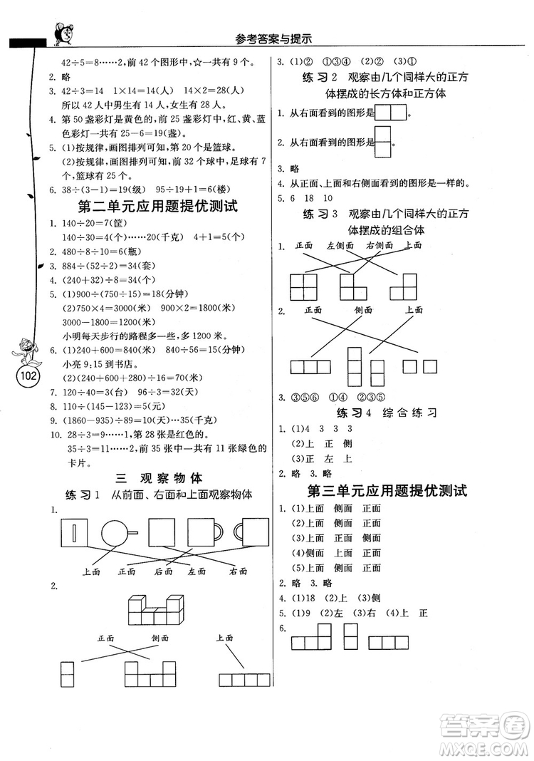 2018秋專項(xiàng)巧練小學(xué)數(shù)學(xué)應(yīng)用題解題高手四年級(jí)上蘇教版參考答案