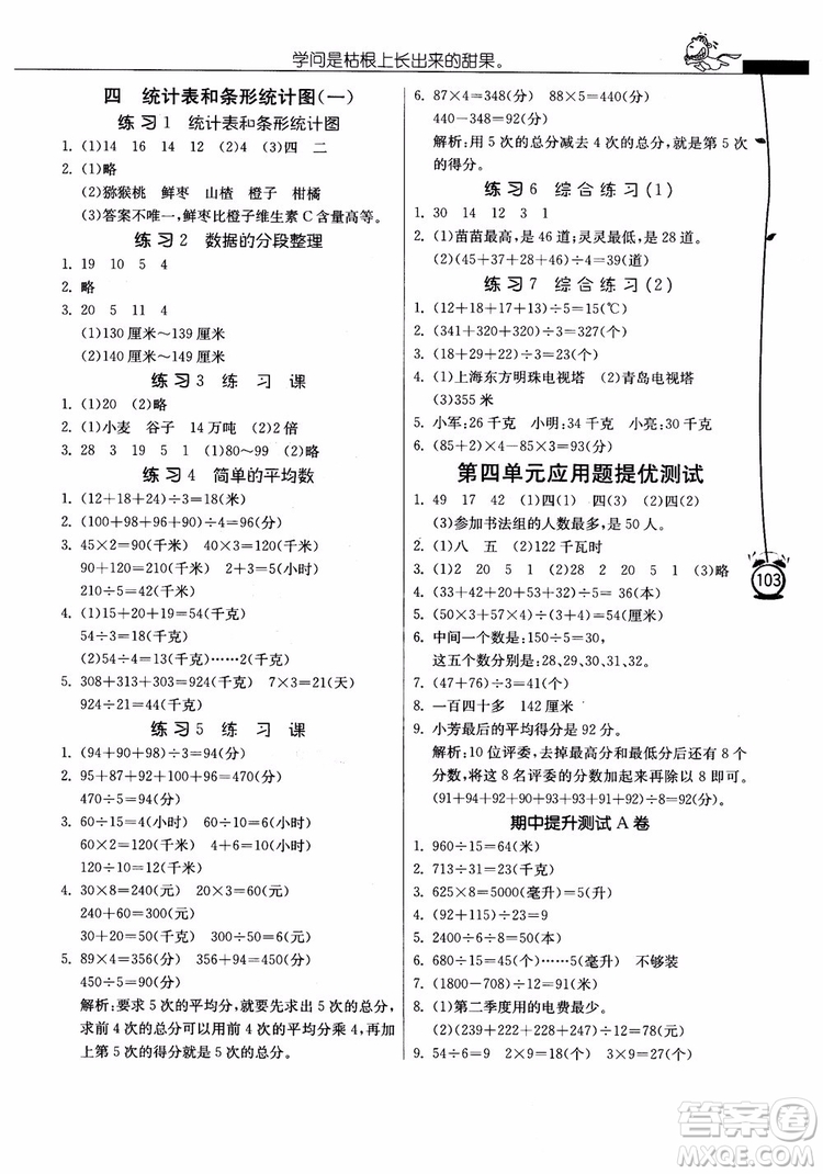 2018秋專項(xiàng)巧練小學(xué)數(shù)學(xué)應(yīng)用題解題高手四年級(jí)上蘇教版參考答案