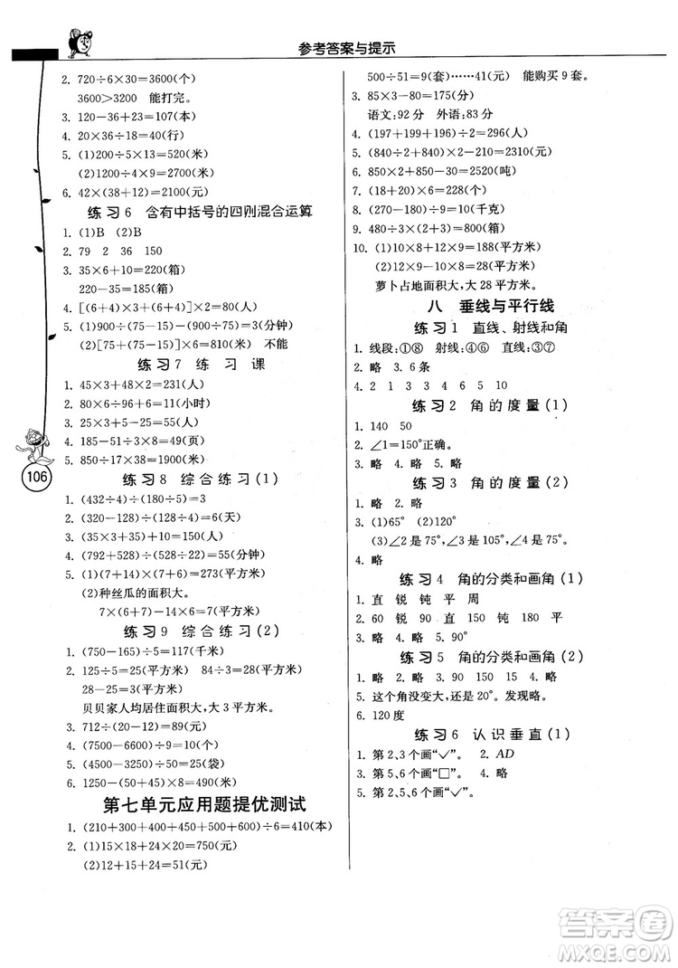 2018秋專項(xiàng)巧練小學(xué)數(shù)學(xué)應(yīng)用題解題高手四年級(jí)上蘇教版參考答案