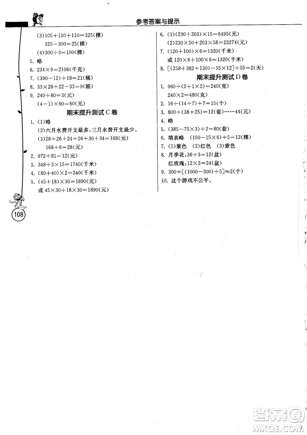 2018秋專項(xiàng)巧練小學(xué)數(shù)學(xué)應(yīng)用題解題高手四年級(jí)上蘇教版參考答案