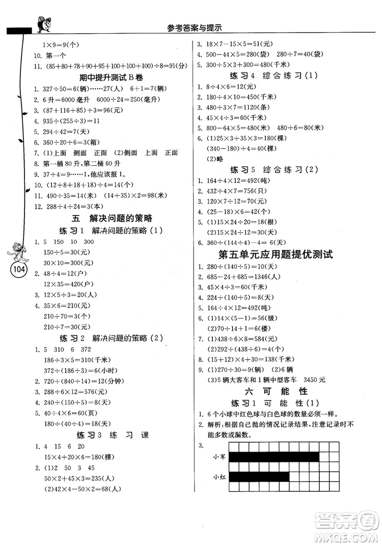 2018秋專項(xiàng)巧練小學(xué)數(shù)學(xué)應(yīng)用題解題高手四年級(jí)上蘇教版參考答案