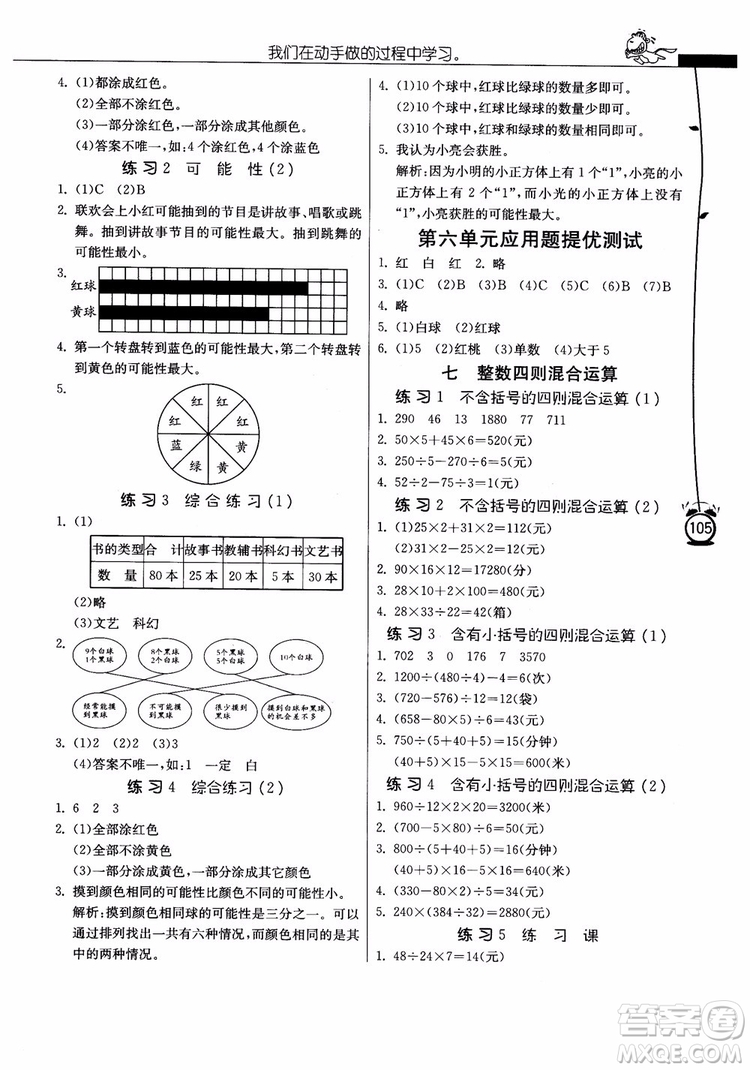 2018秋專項(xiàng)巧練小學(xué)數(shù)學(xué)應(yīng)用題解題高手四年級(jí)上蘇教版參考答案