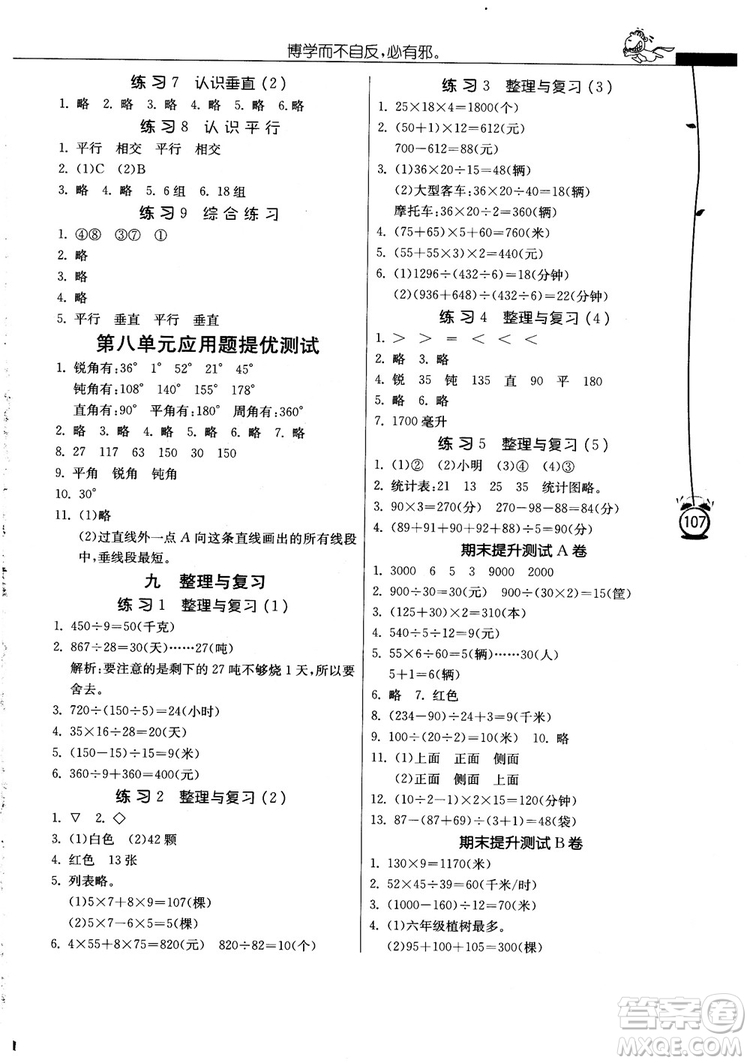 2018秋專項(xiàng)巧練小學(xué)數(shù)學(xué)應(yīng)用題解題高手四年級(jí)上蘇教版參考答案