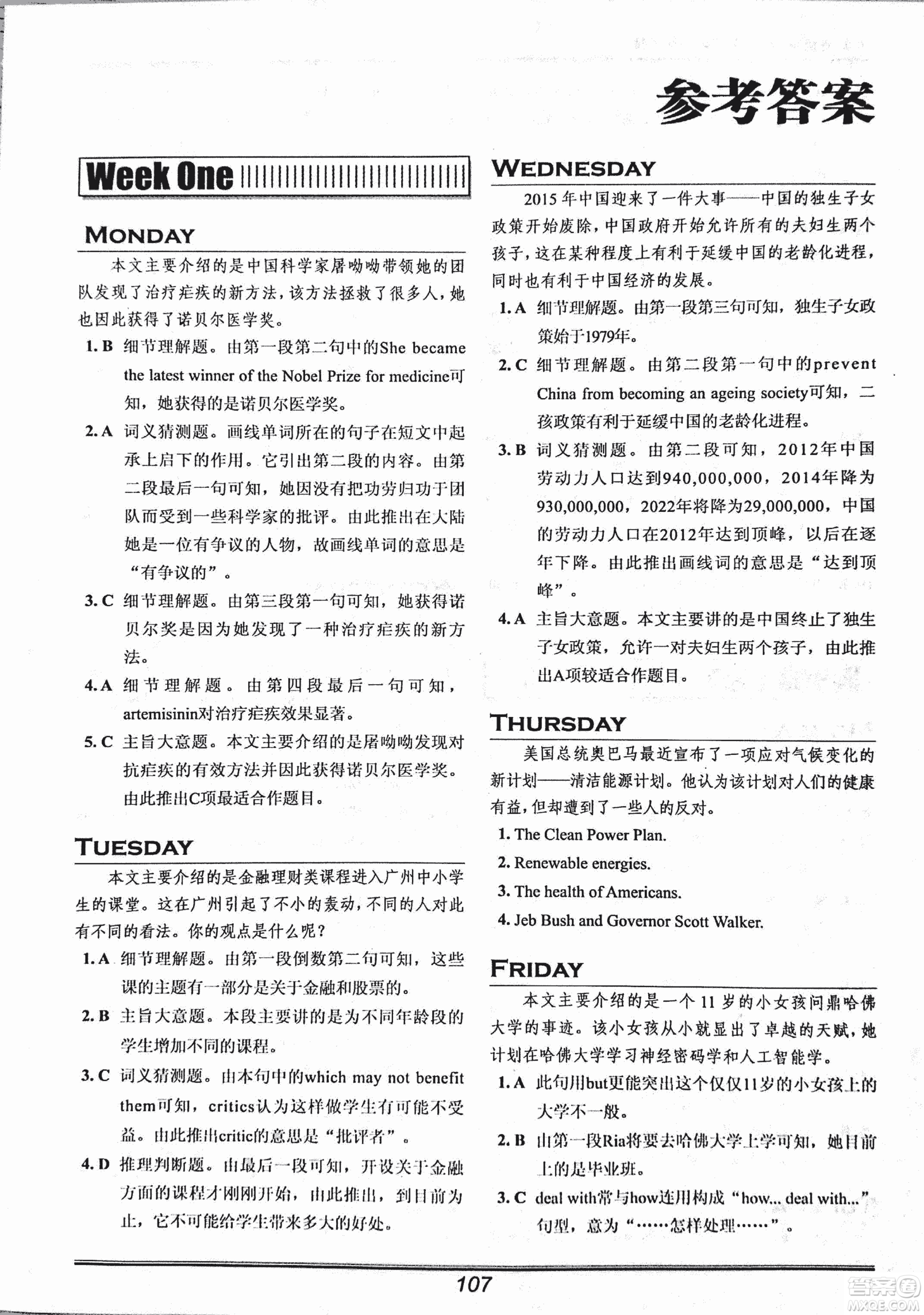 2018版快捷英語(yǔ)活頁(yè)英語(yǔ)時(shí)文中考閱讀理解參考答案