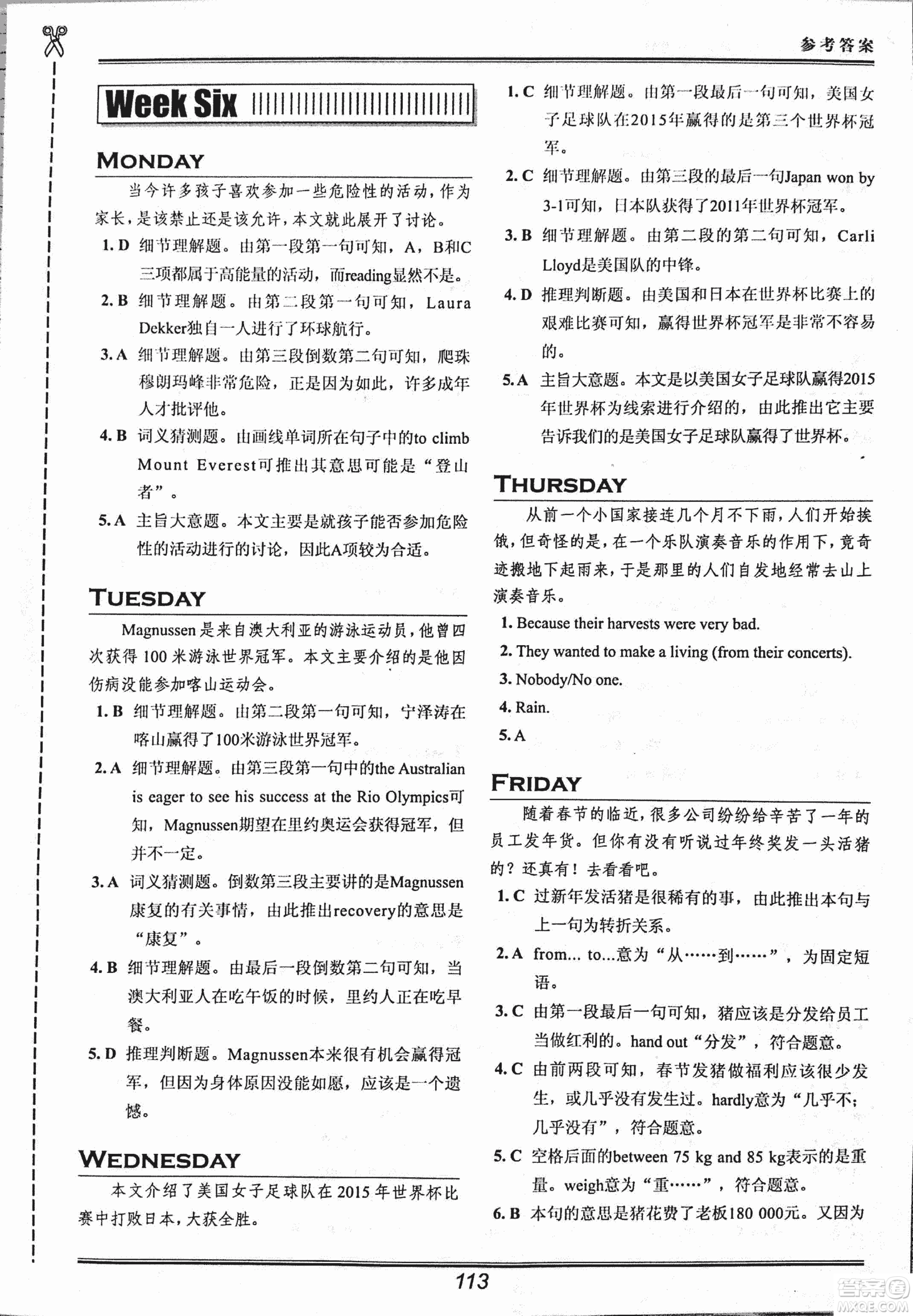 2018版快捷英語(yǔ)活頁(yè)英語(yǔ)時(shí)文中考閱讀理解參考答案