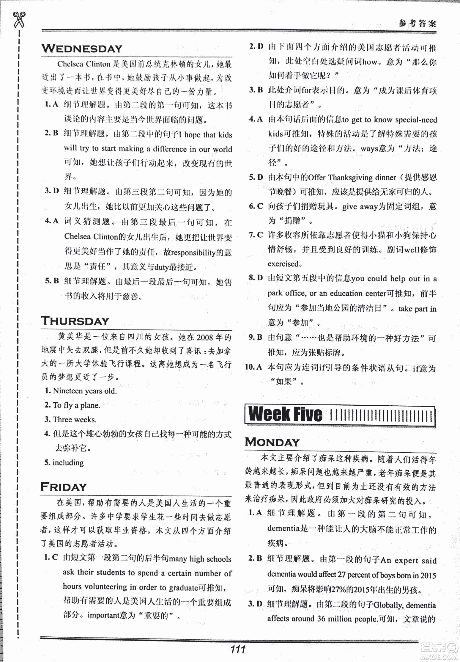 2018版快捷英語(yǔ)活頁(yè)英語(yǔ)時(shí)文中考閱讀理解參考答案