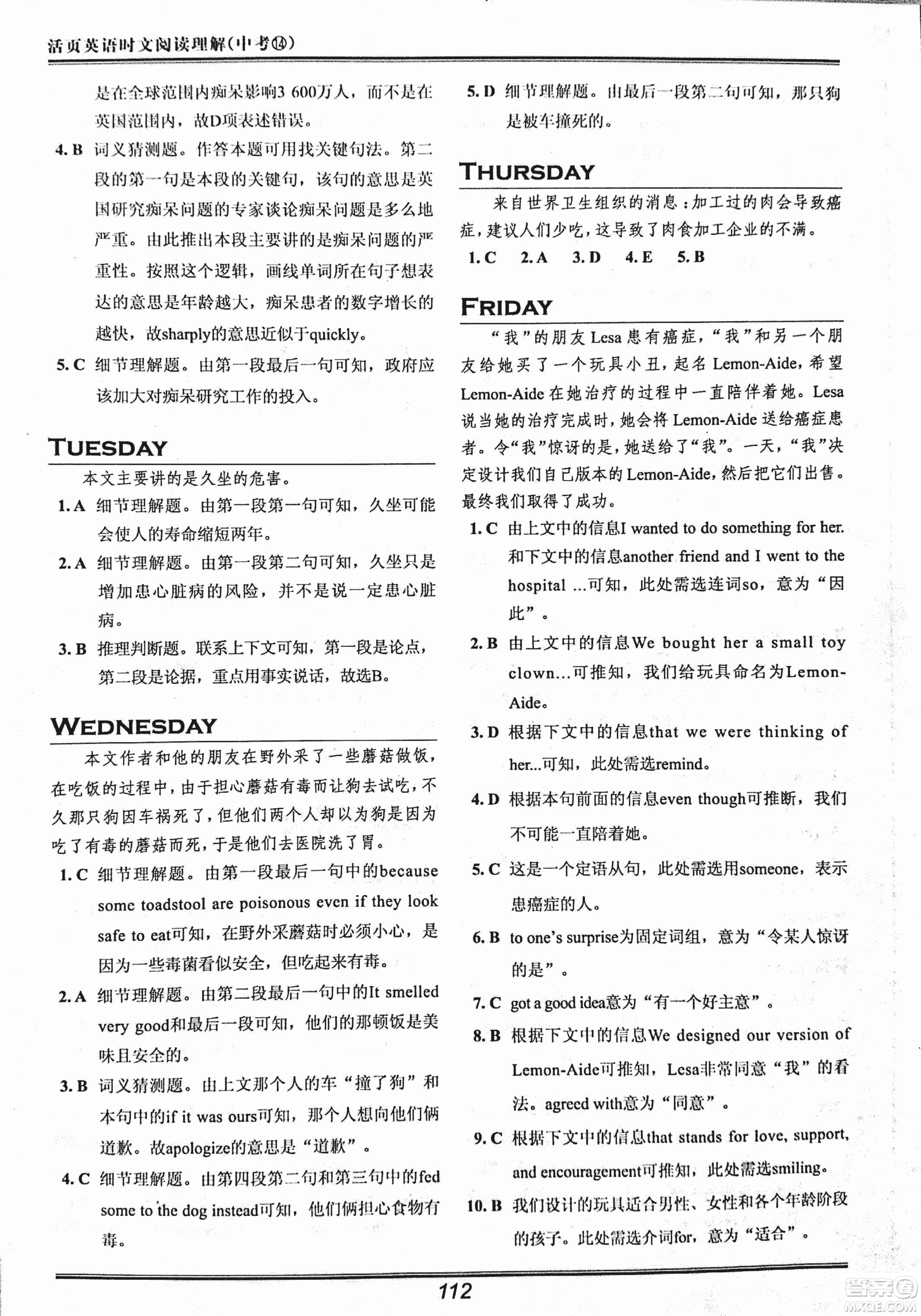 2018版快捷英語(yǔ)活頁(yè)英語(yǔ)時(shí)文中考閱讀理解參考答案