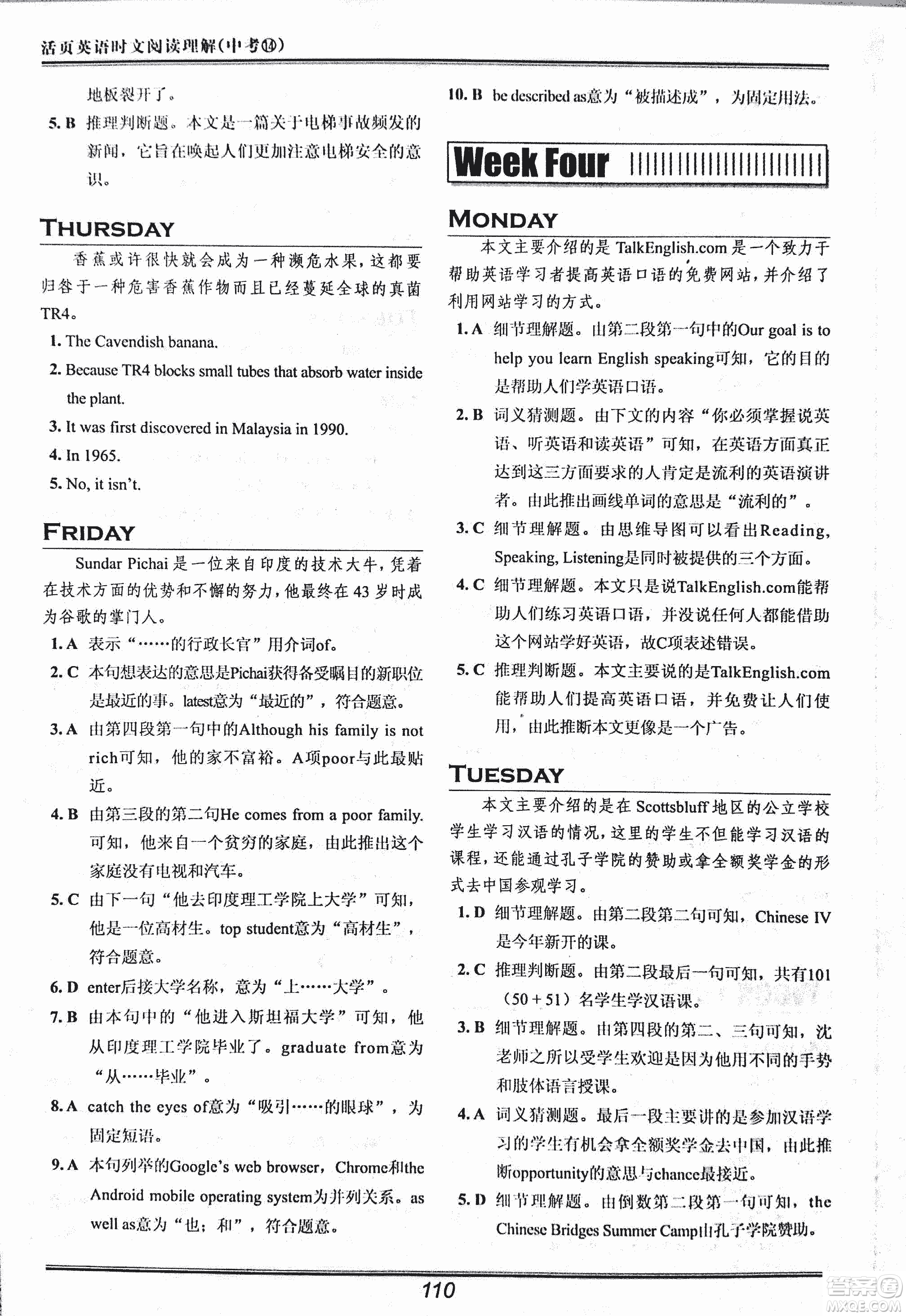 2018版快捷英語(yǔ)活頁(yè)英語(yǔ)時(shí)文中考閱讀理解參考答案