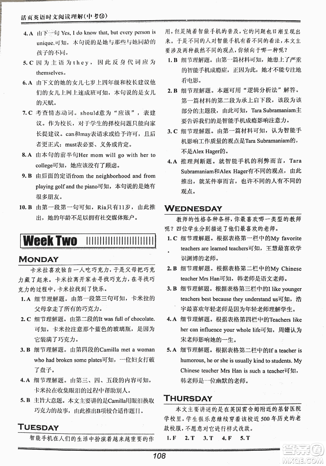 2018版快捷英語(yǔ)活頁(yè)英語(yǔ)時(shí)文中考閱讀理解參考答案