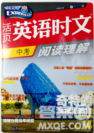 2018版快捷英語(yǔ)活頁(yè)英語(yǔ)時(shí)文中考閱讀理解參考答案