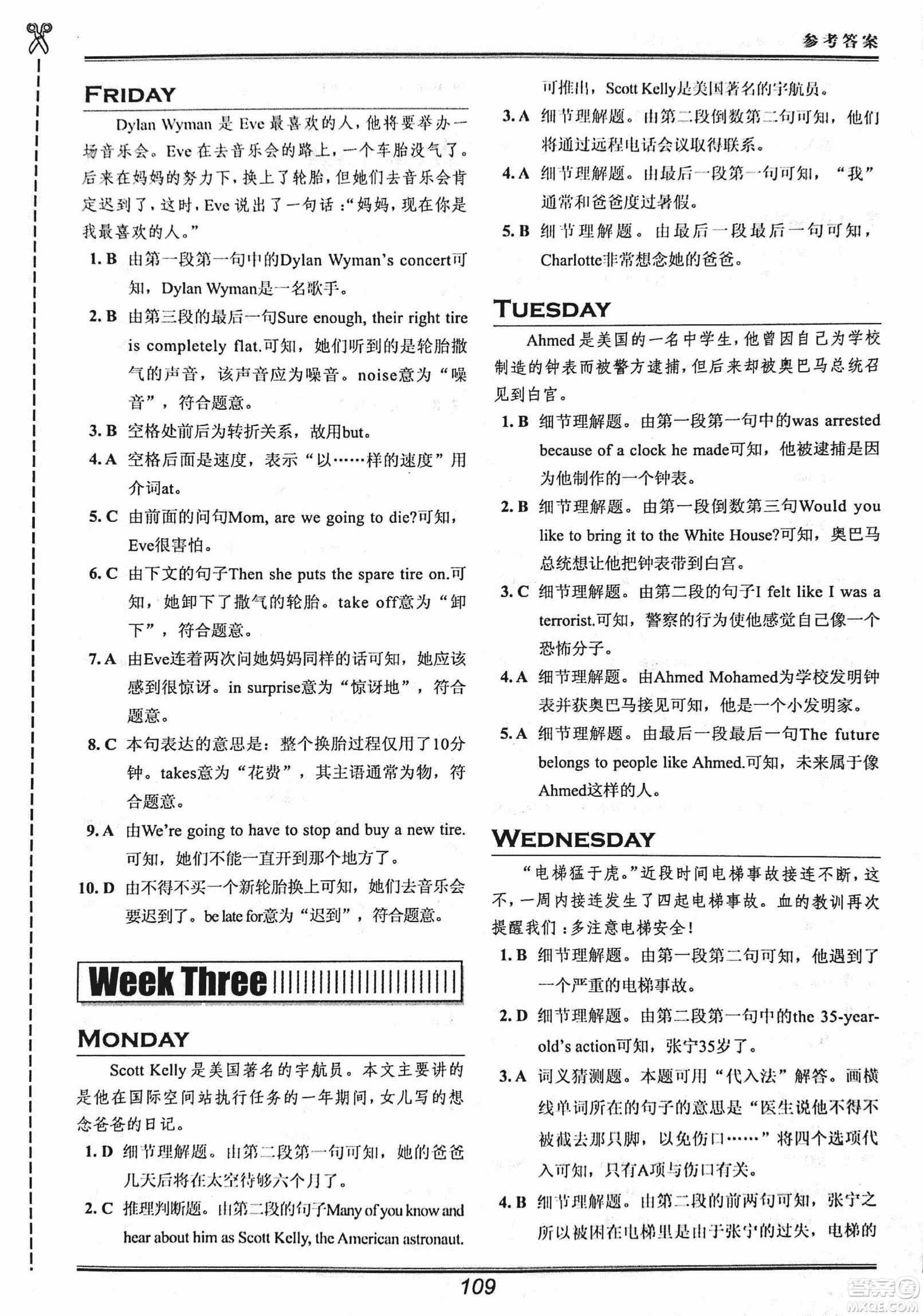 2018版快捷英語(yǔ)活頁(yè)英語(yǔ)時(shí)文中考閱讀理解參考答案