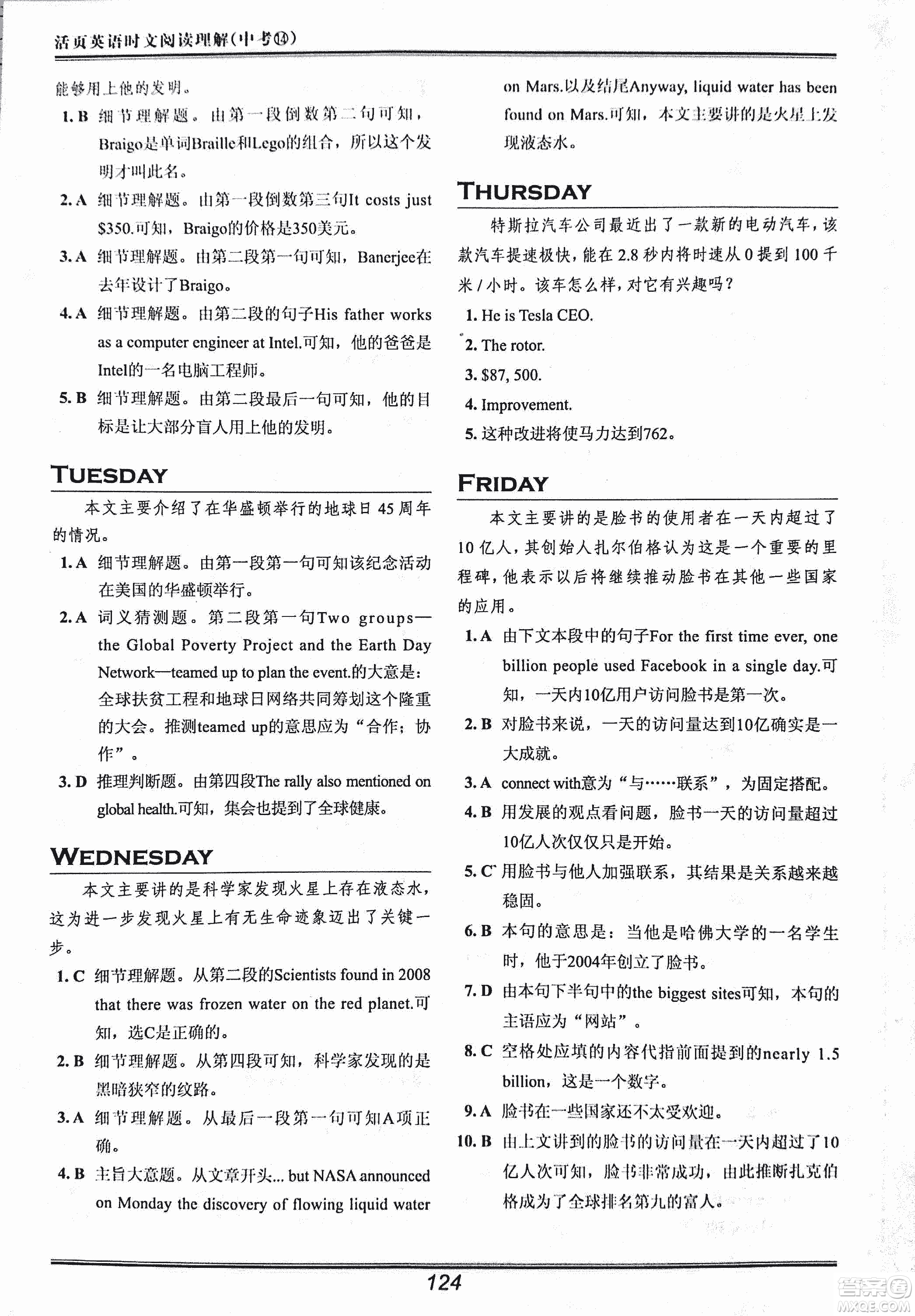 2018版快捷英語(yǔ)活頁(yè)英語(yǔ)時(shí)文中考閱讀理解參考答案