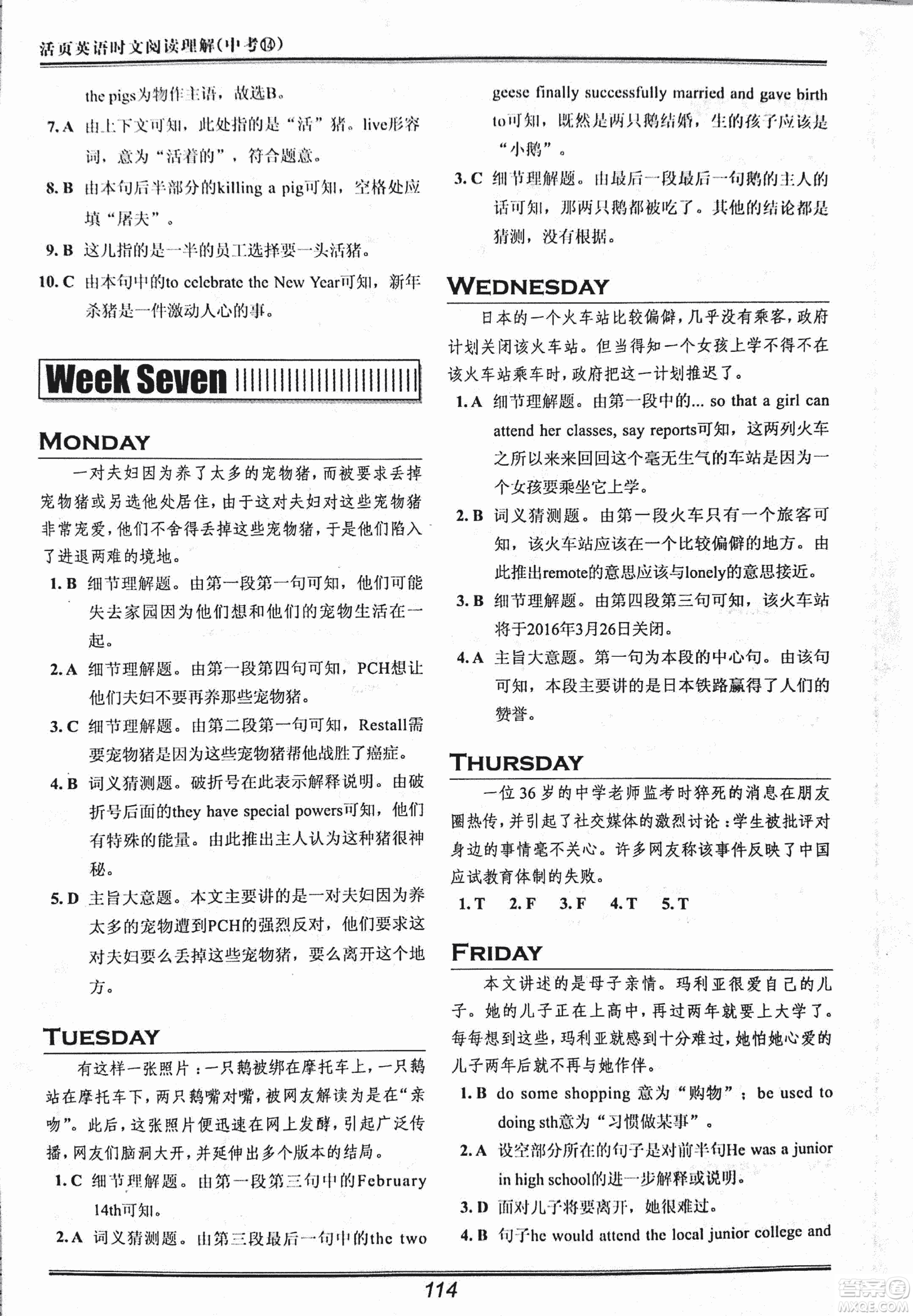 2018版快捷英語(yǔ)活頁(yè)英語(yǔ)時(shí)文中考閱讀理解參考答案