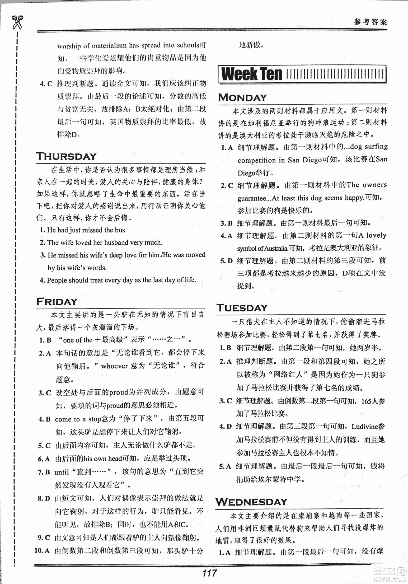 2018版快捷英語(yǔ)活頁(yè)英語(yǔ)時(shí)文中考閱讀理解參考答案