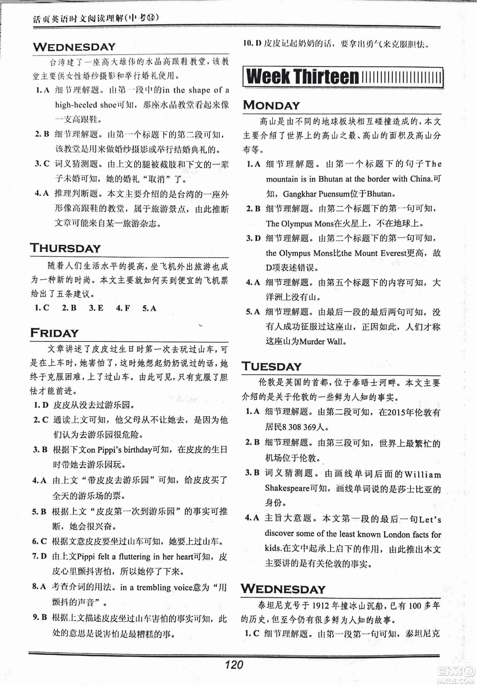 2018版快捷英語(yǔ)活頁(yè)英語(yǔ)時(shí)文中考閱讀理解參考答案